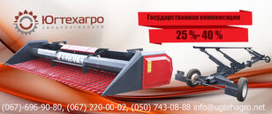 cueilleur à tournesol Жатка для подсолнечника (ЖСК) ООО «Югтехагро» neuf